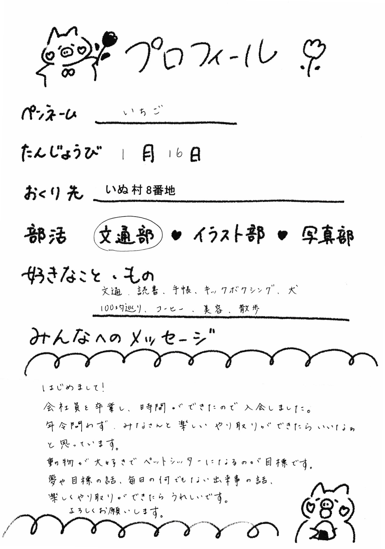 いちごさんのプロフィール画像